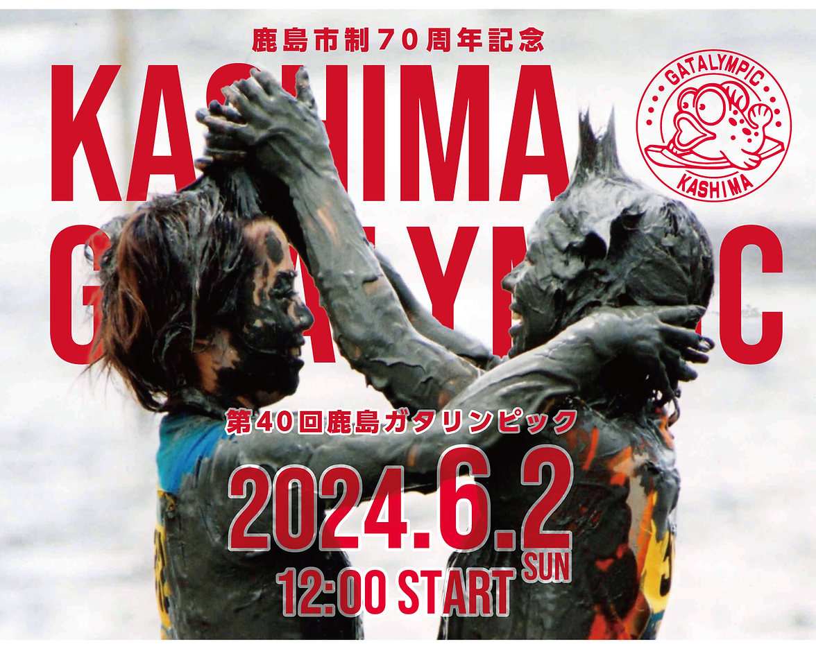 佐賀県ガタリンピック参加決定！