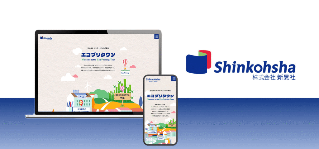 株式会社 新晃社